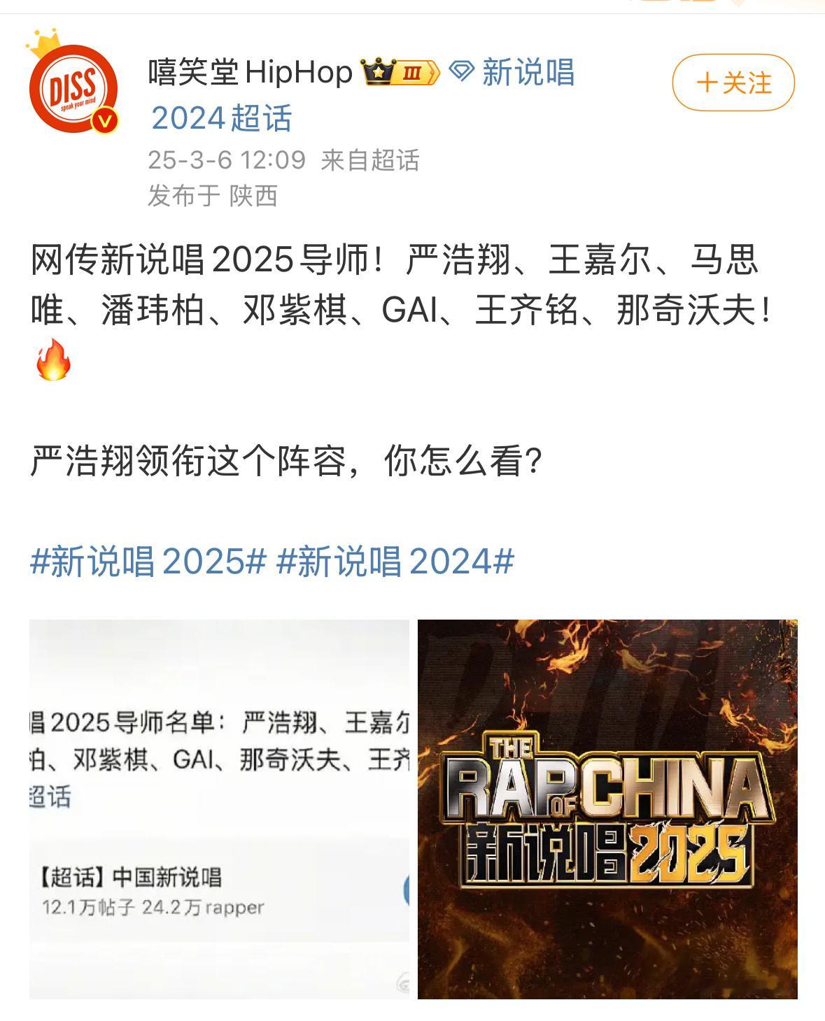 投：网传新说唱2025导师！严浩翔、王嘉尔、马思唯、潘玮柏、邓紫棋、GAI、王齐