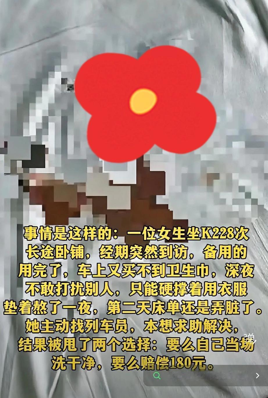 看完真的心疼！
 
坐长途卧铺最怕啥？

对女生来说，大概就是生理期突然到访还没