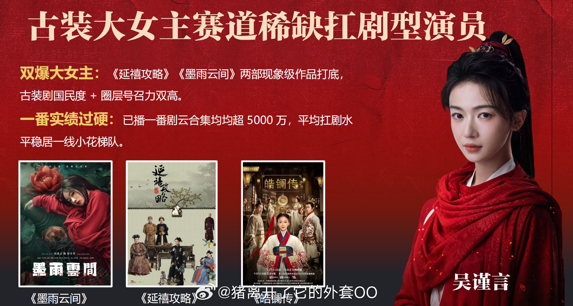 吴谨言陈哲远《江山为聘》播前招商方案，这部也快来了！