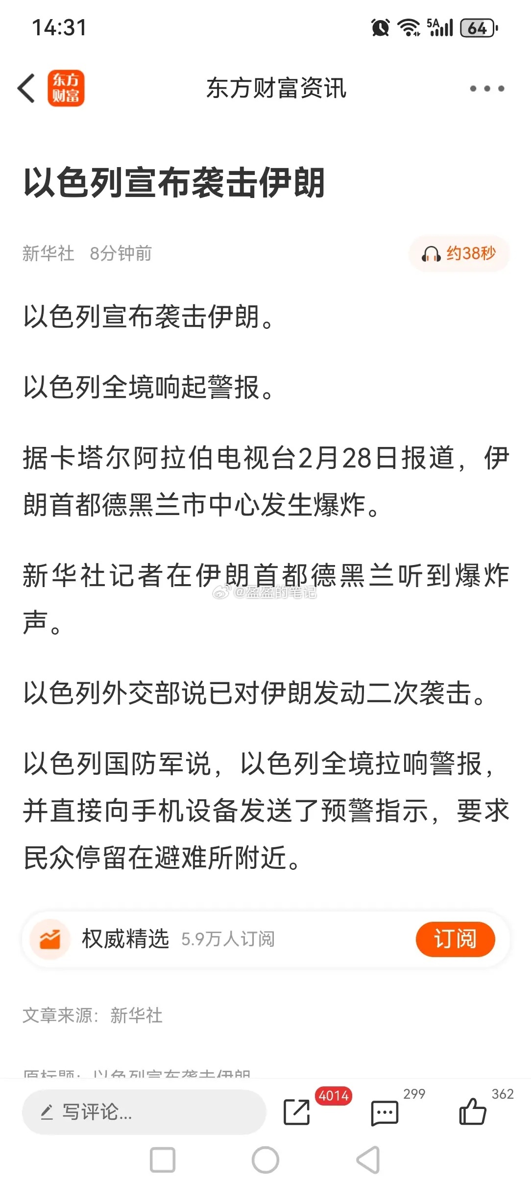 战争信号！以色列宣布袭击伊朗，如何影响下周相关走势？1，黄金。地区局势紧张，战争