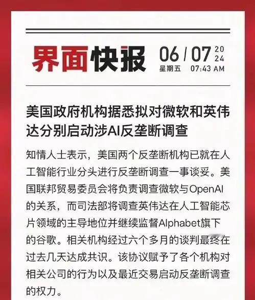 英伟达这是犯了天条了吗？原来不仅仅是中国在调查英伟达，法国、欧盟、美国、韩国等等