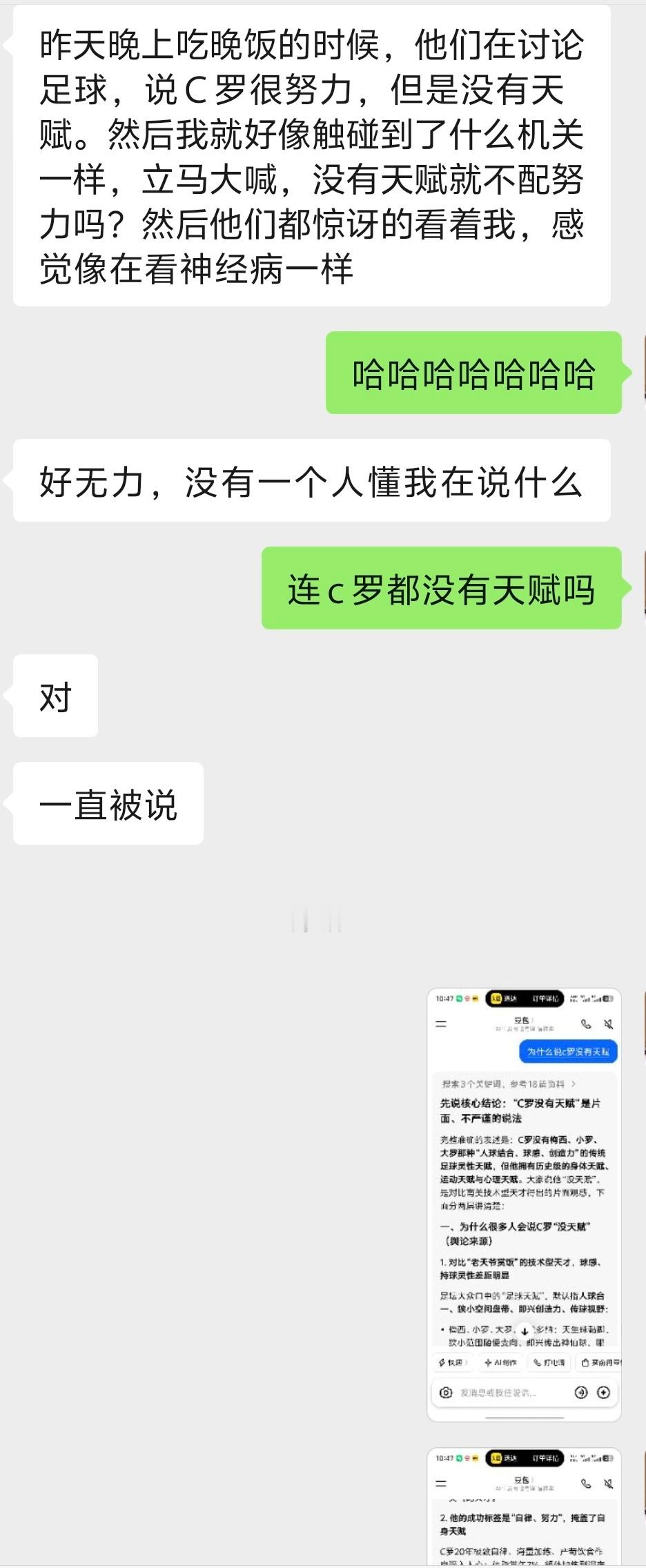 当我惊讶于“C罗没有天赋”这个论断，毕竟在我一个对足球界一无所知的人眼里，他和梅