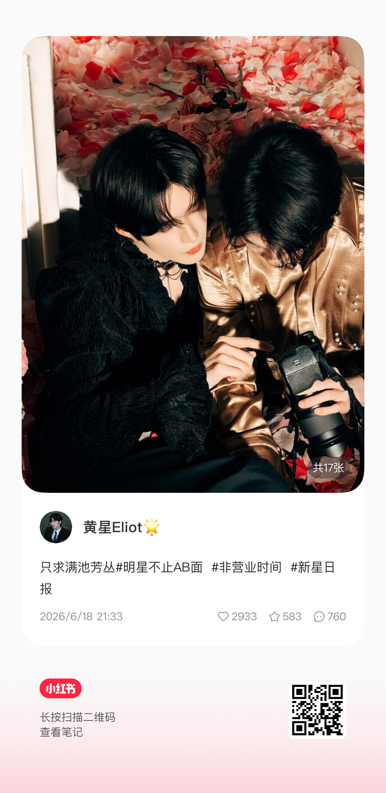 260618 阿星更新小红薯：只求满池芳丛黄星