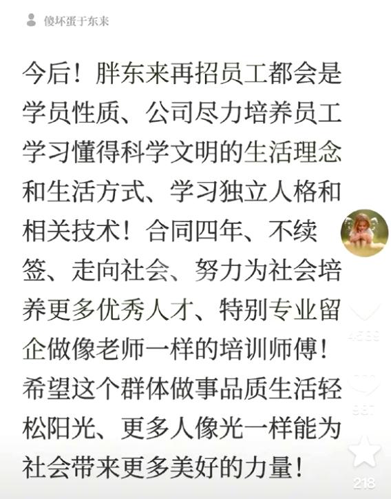 胖东来这次的新用工模式，我觉得有必要把“企业理念”和“劳动法”分开看。
于东来最