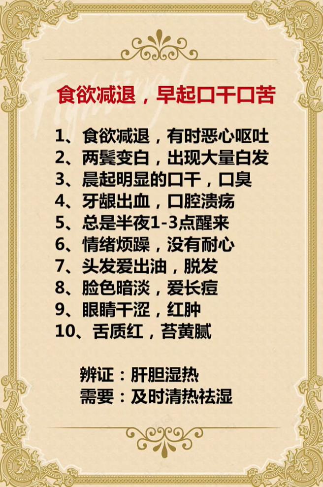 晨起口干口苦、半夜易醒？可能是肝胆湿热在作祟