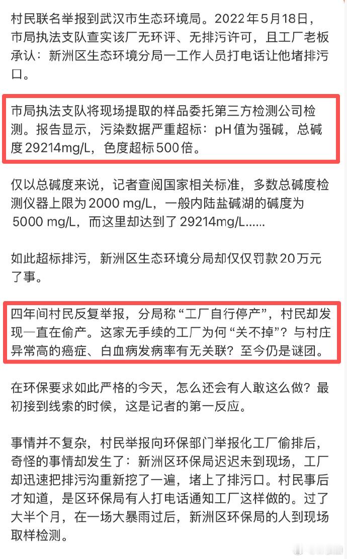这个我必须声援一下，武汉黄土坡村585人62人患癌，患白血病。第三方检测村里工厂