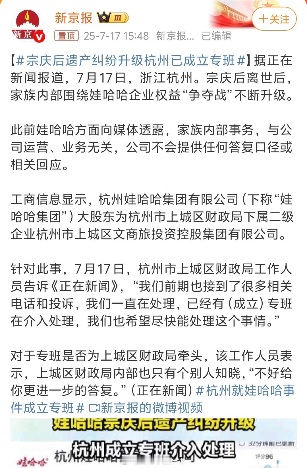 杭州就娃哈哈事件成立专班这个剧情也太贴合电视剧的狗血了...[无聊] ​​​