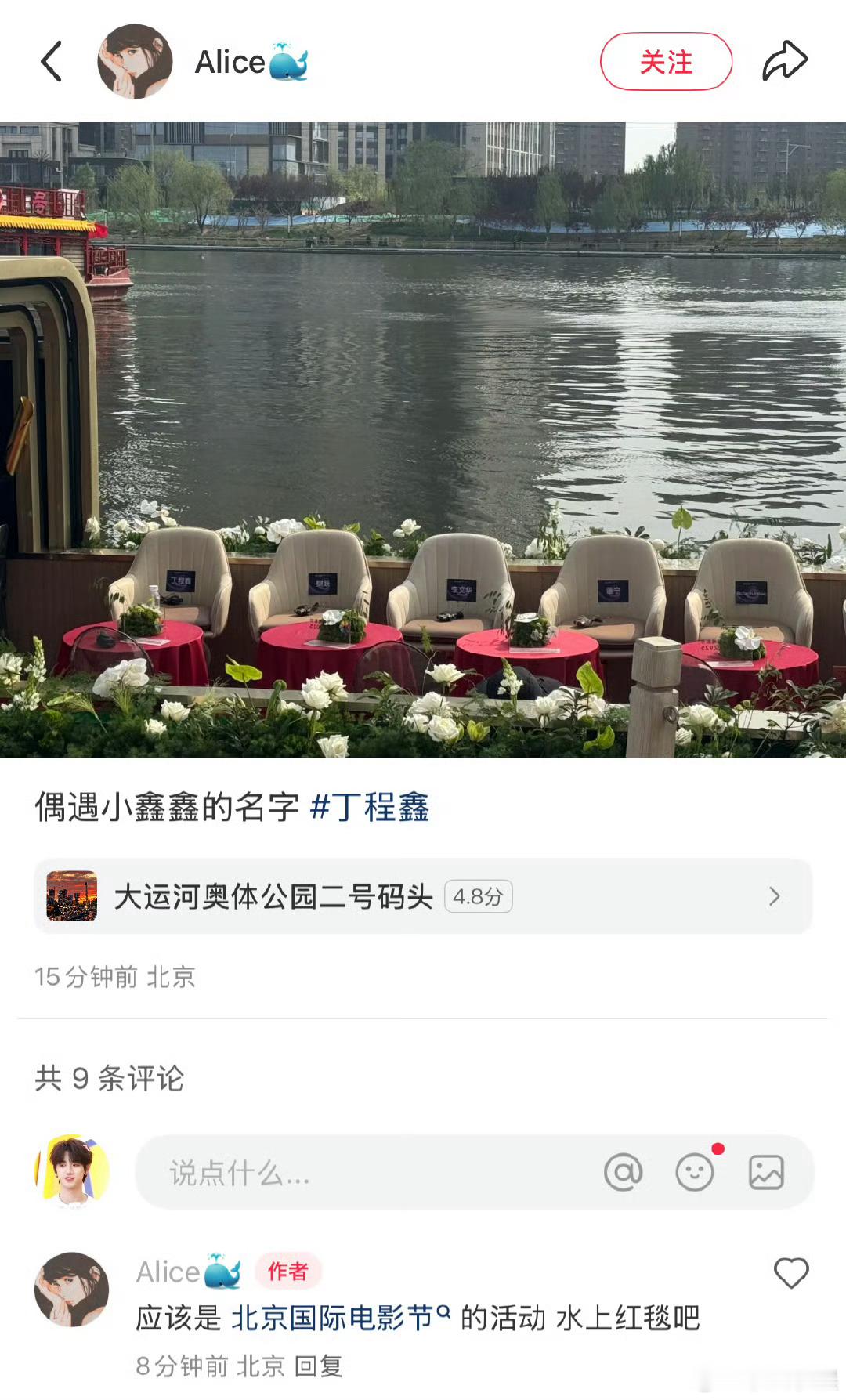 投丁程鑫座位被偶遇了，北京国际电影节活动北京国际电影节 ​​​