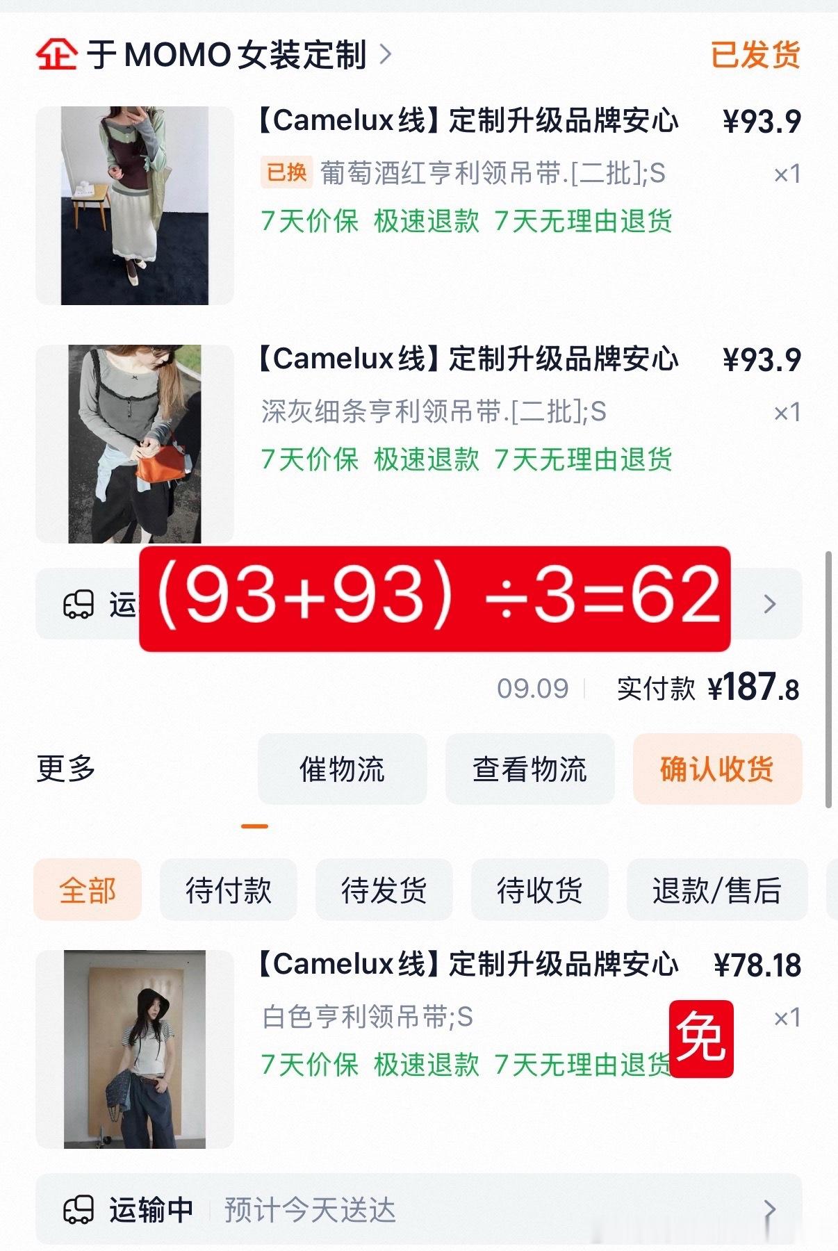 薅于总羊毛我是专业的✌🏻买3免1的凑单逻辑再说下第一，确认收货要是3的倍数第二