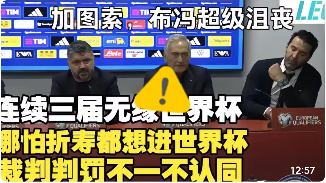 这几天，我算是看明白了，原来国足只是比小日子弱了那么一点点，比意大利队倒是强的多