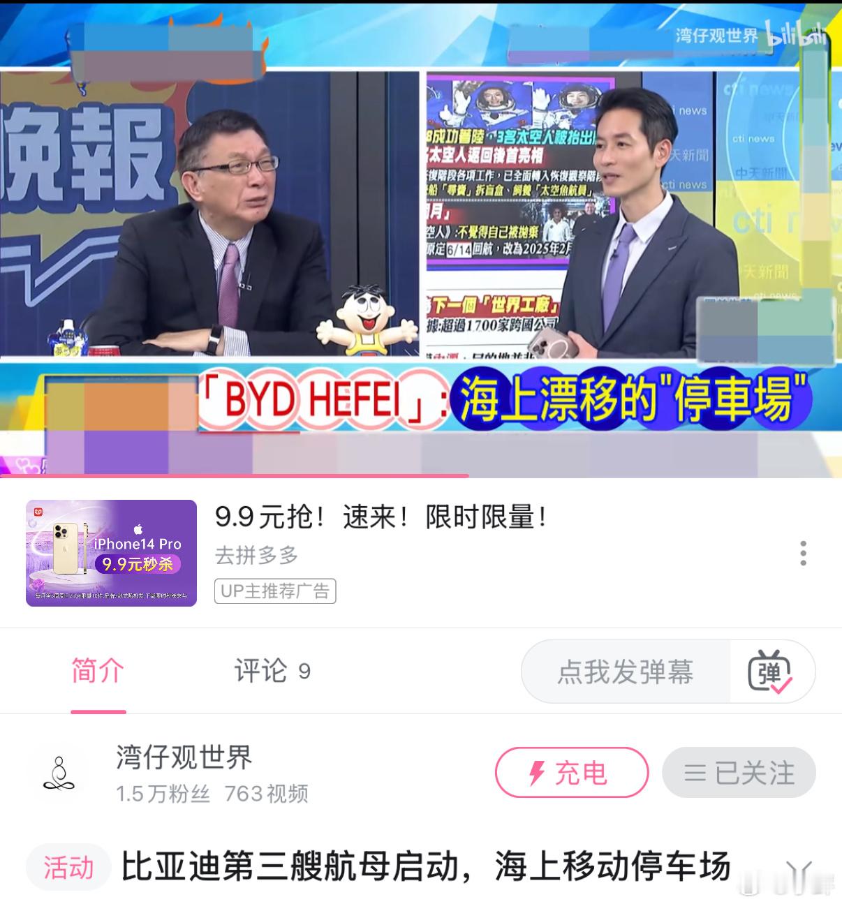 比亚迪第三艘航母……这是什么虎狼之词…… 