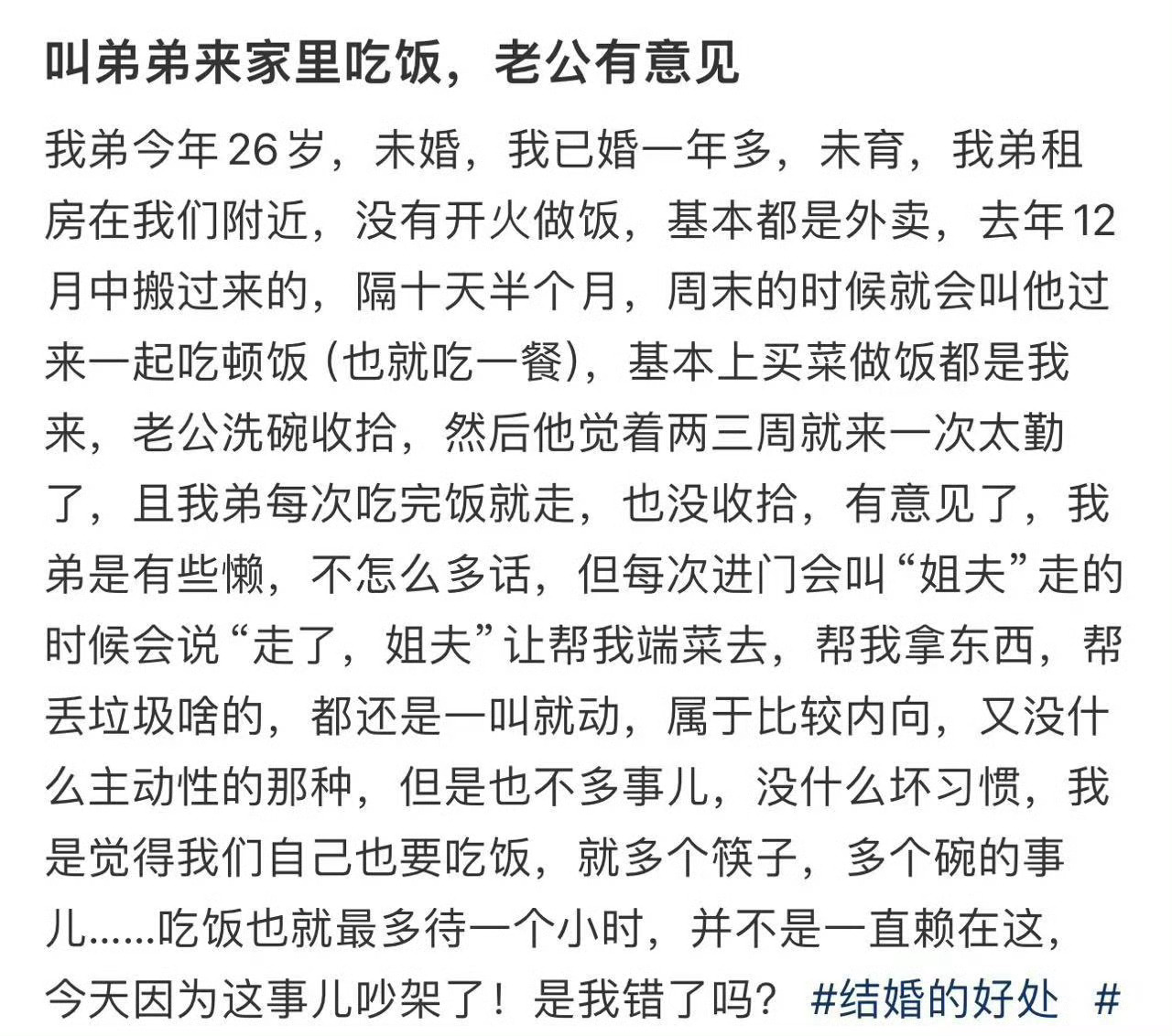 叫弟弟来家里吃饭，老公有意见 ​[裂开] ​​​