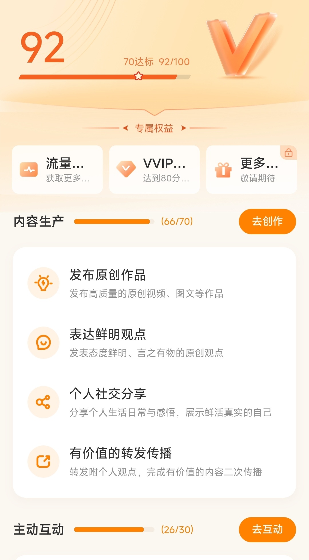 超高质博主