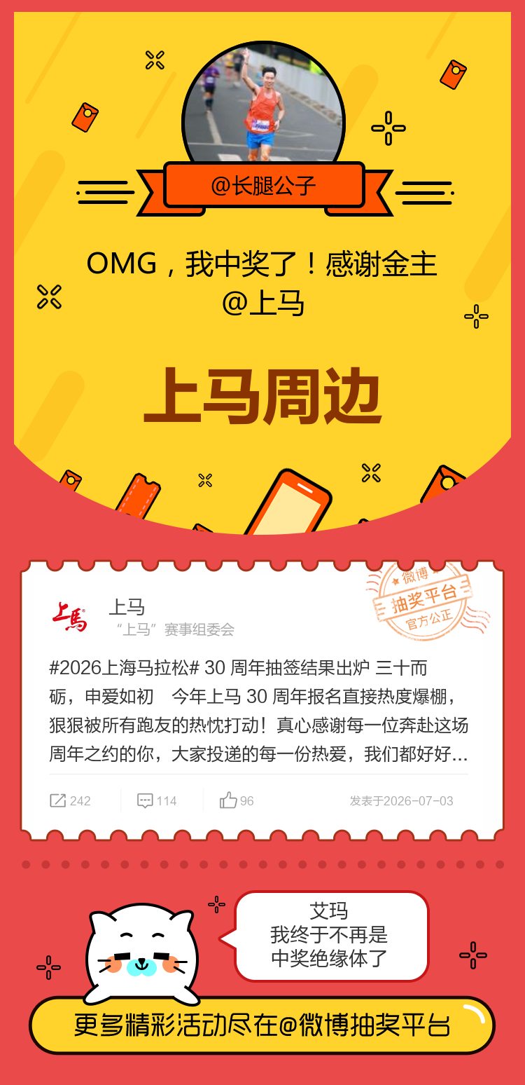 艾玛我终于不再是中奖绝缘体了！感谢金主网页链接