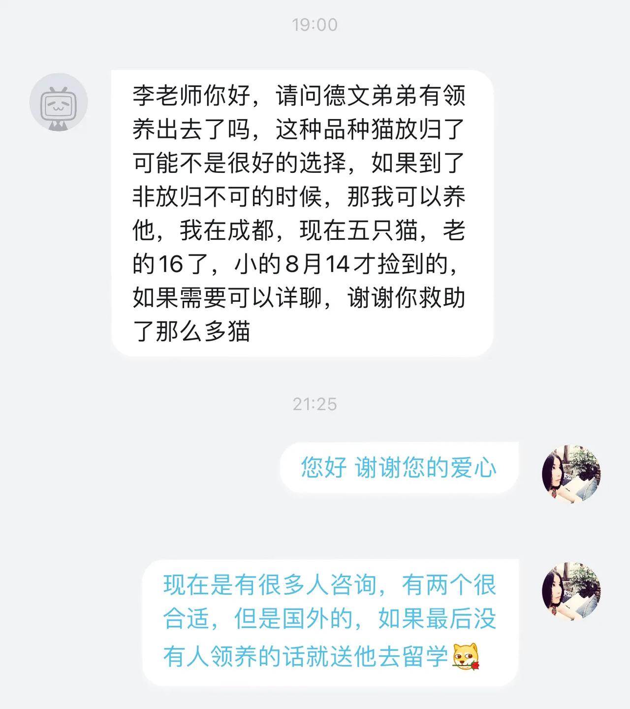 假期第一天李老师收获的是满满的感动！今天有不少好心人私信咨询领养小德的事宜，还有