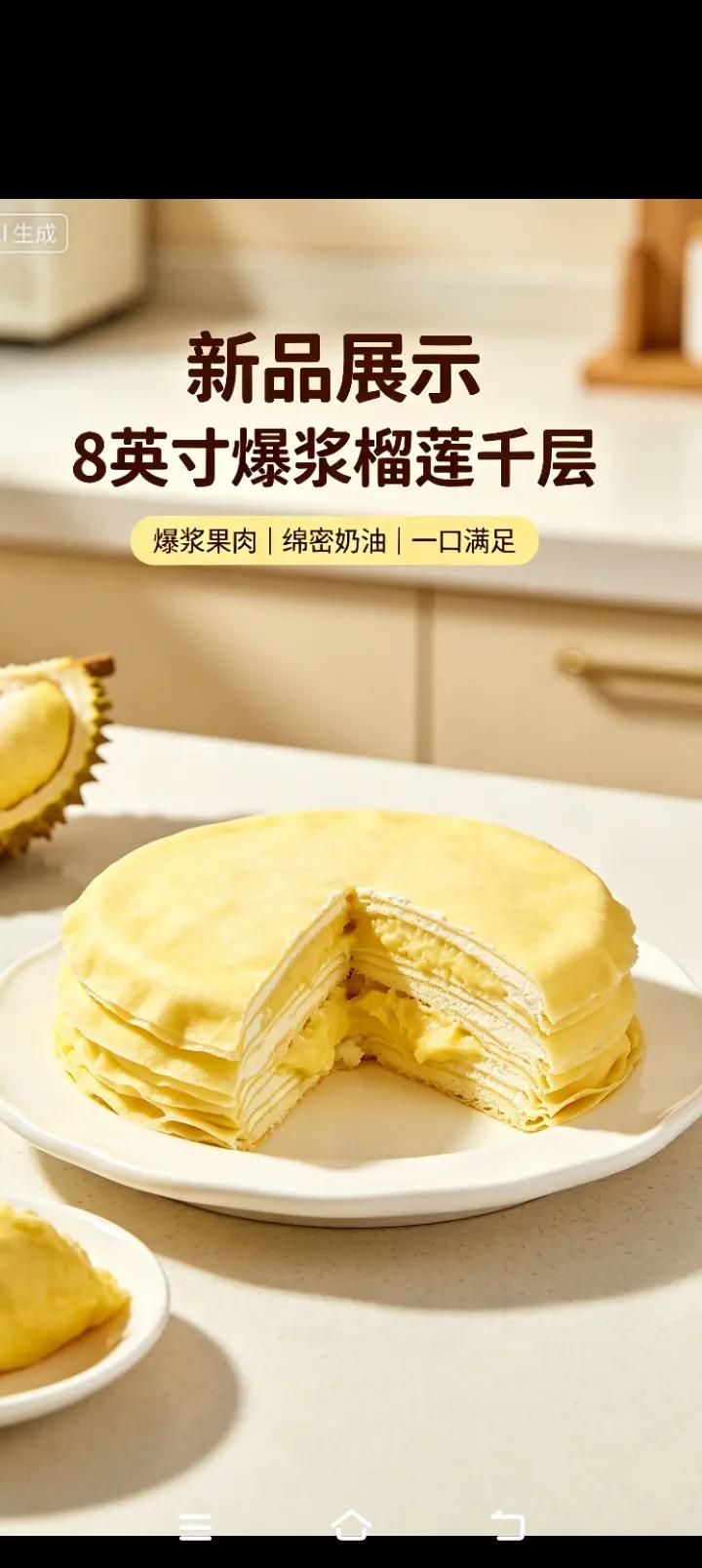 软糯香甜的榴莲千层 榴莲 榴莲系列推荐 必吃的榴莲