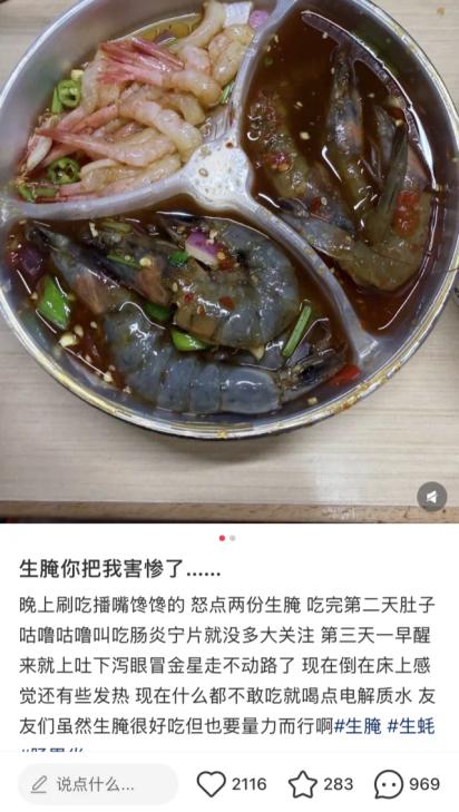 网红美食别乱吃！一口“鲜”，真能换来ICU躺一个月！

刷短视频看馋了？生腌虾蟹