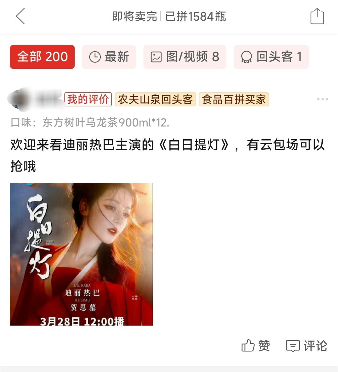 给热巴的《白日提灯》做了一个广告……