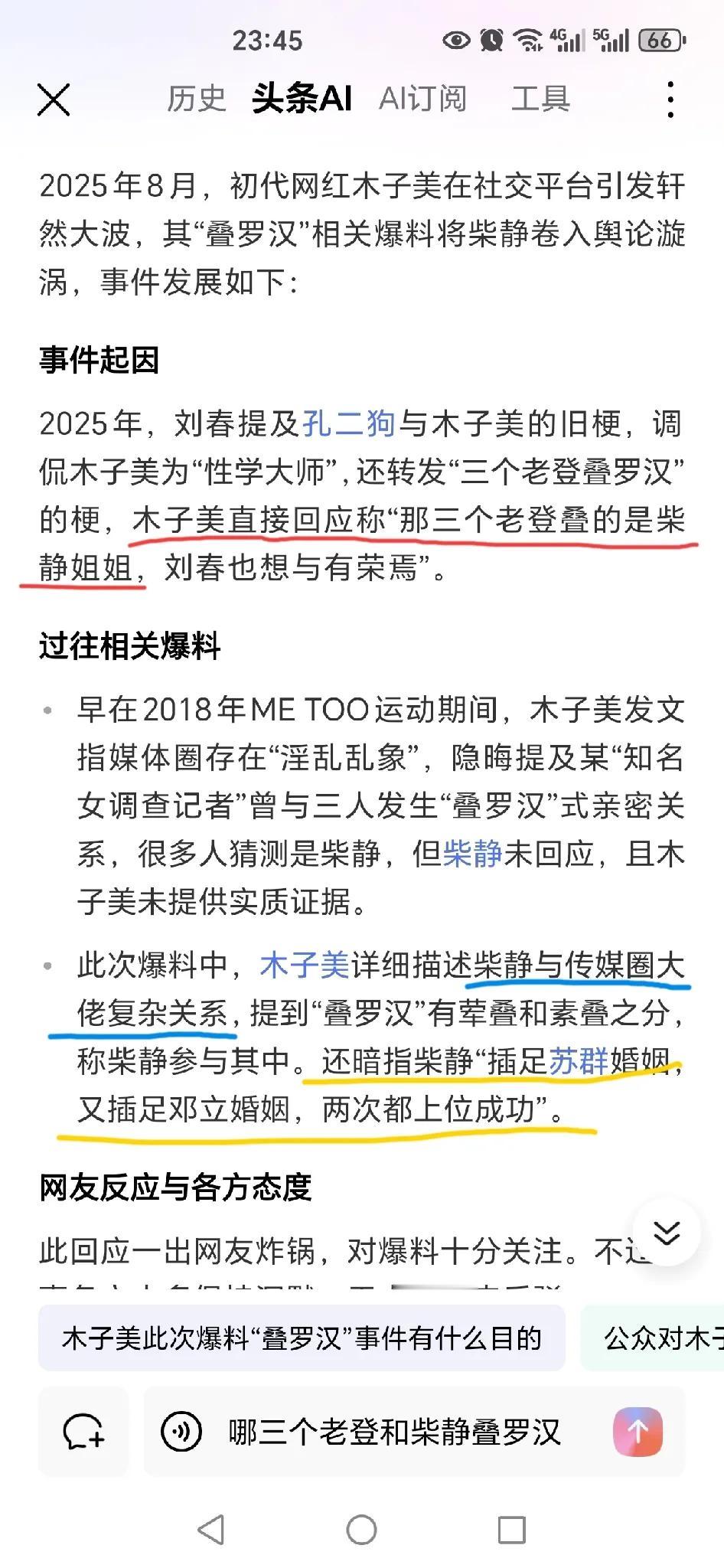 哇哦…，木子美又出山爆劲料，称：三个老登叠的是柴静姐姐[黑线][尬笑]……

木