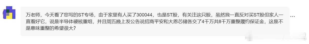 网友提问：家里有人买了300044，也是ST股，有关注这只股，虽然我一直反对买S