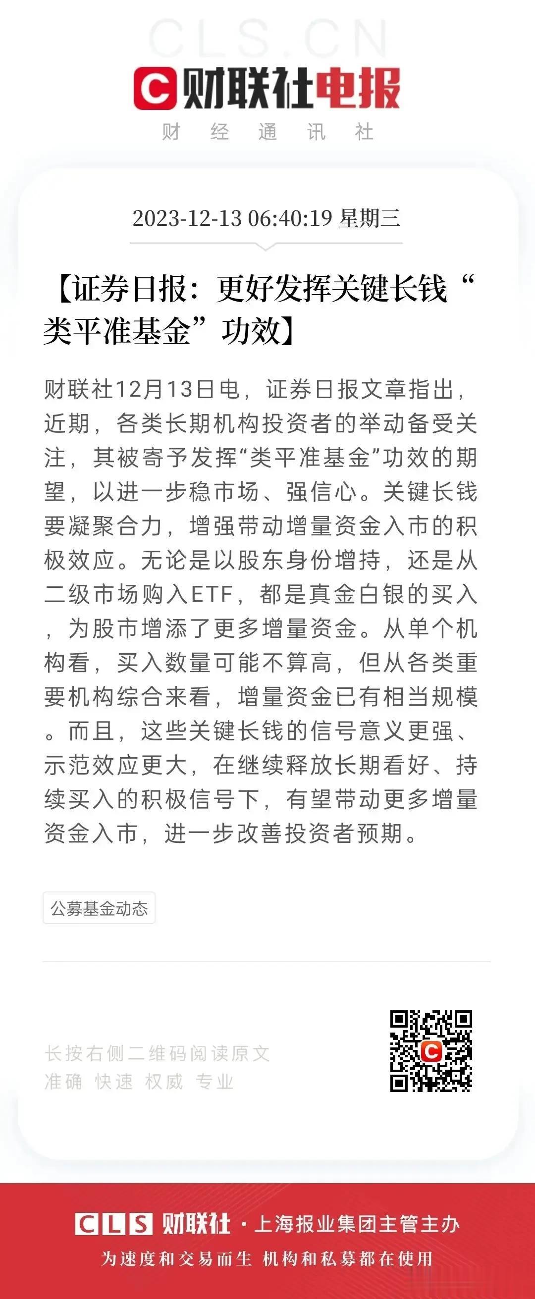 平准基金几个月前传的有鼻子有眼，但实际上我的一位基金经理朋友说得很清楚，不可能，