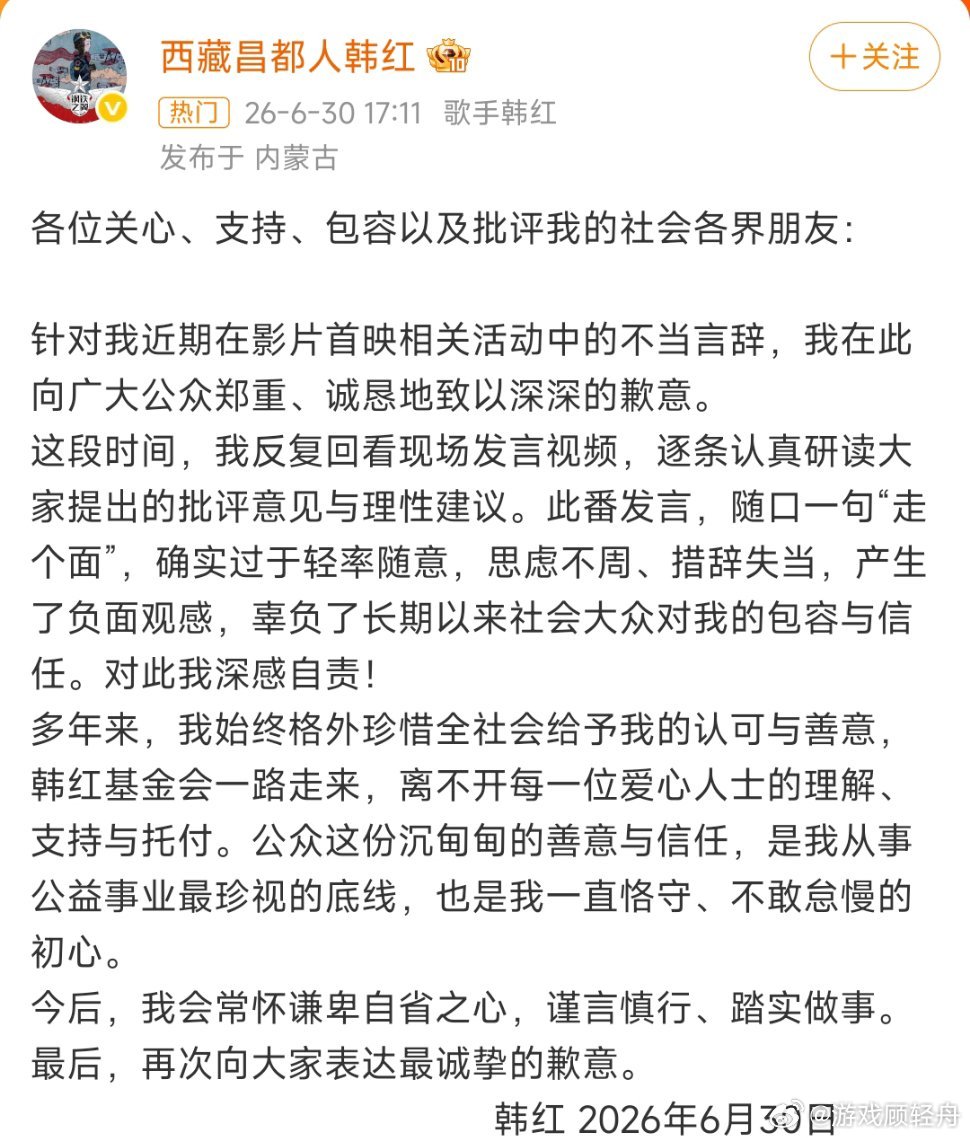 韩红道歉一句“走个面”引争议，韩红发文致歉被指道德绑架，网传退出公益不实，公信力