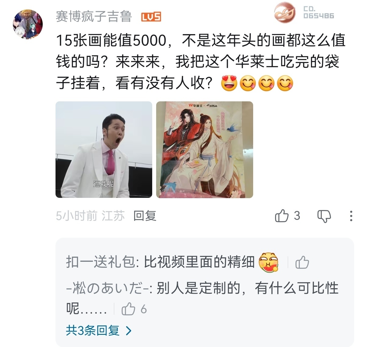 你永远想象不到b站男的到底有多傻/臂 