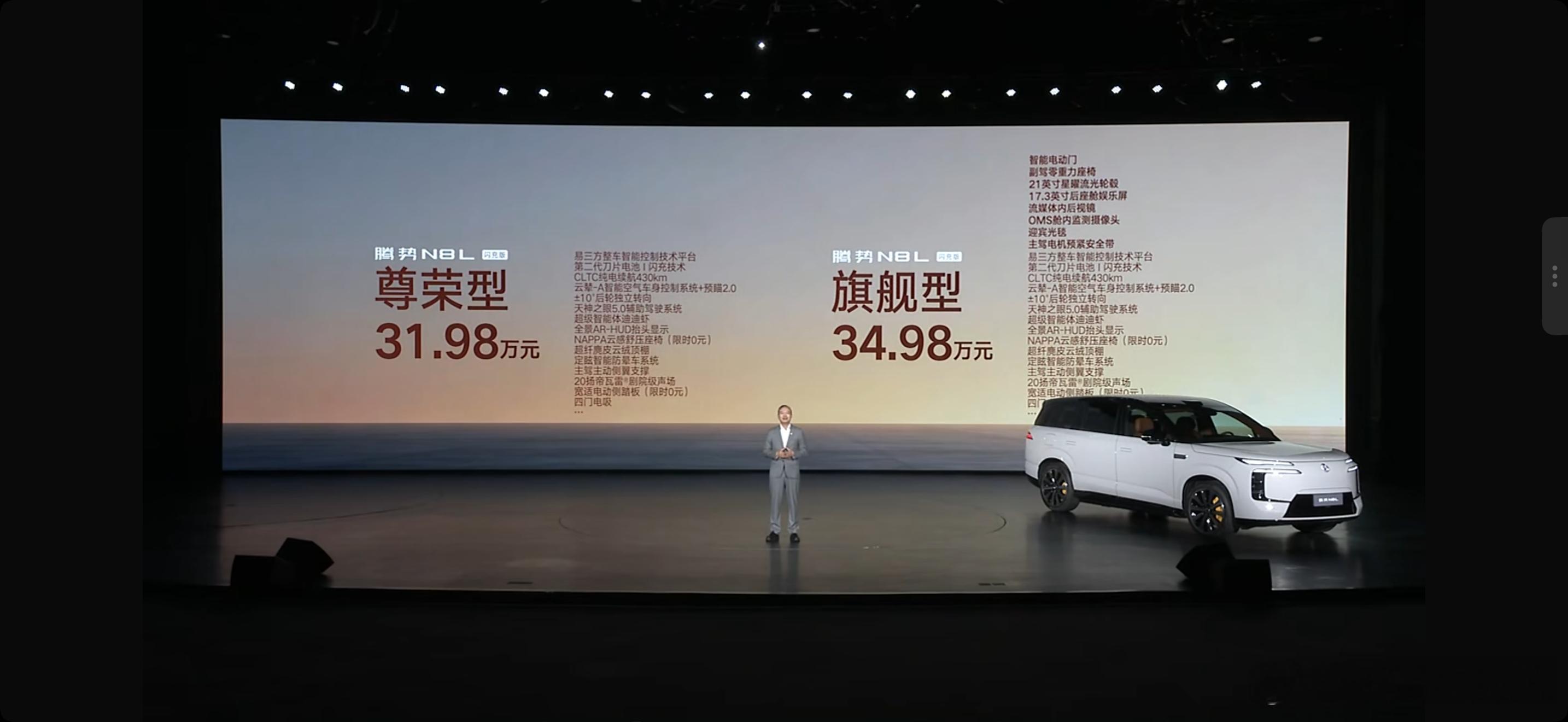 腾势N8L闪充版尊荣型31.98万元，旗舰型34.98万元。它汇集了闪充、安全、