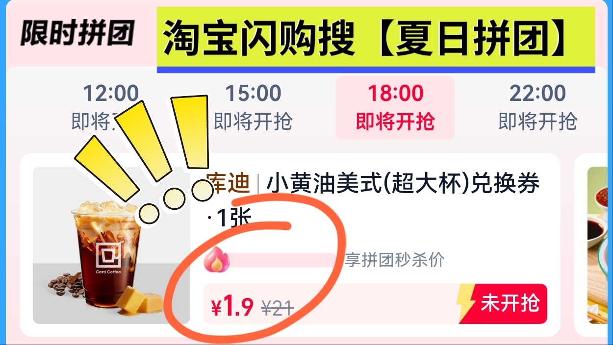主队进球我尖叫，1.9元拼团我狂笑！淘宝闪购🔎【夏日拼团】，快乐直接爆棚！淘宝