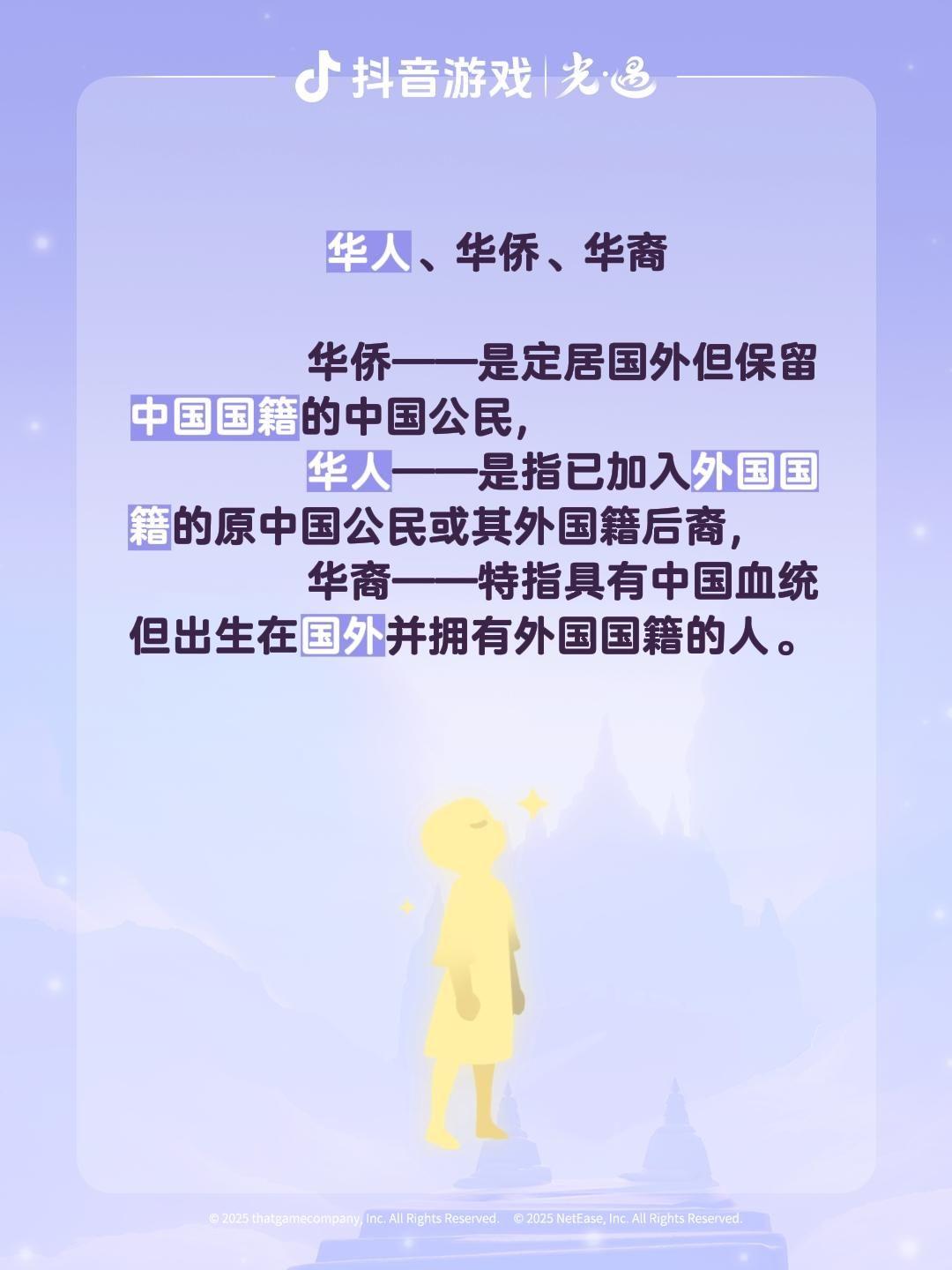 华人、华侨、华裔           华侨——是定居国外但保留中国国籍...