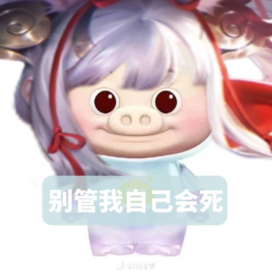 你们要的王者版猪猪头像2来啦~~#游戏星玩家##王者荣耀[超话]# ​​​