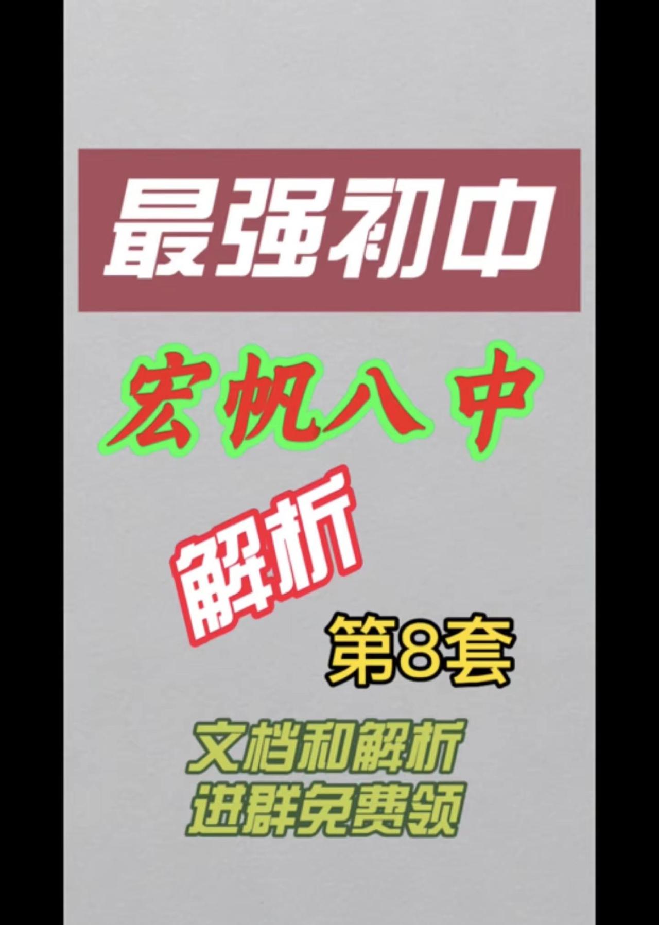 重庆宏帆八中小升初真题。重庆小升初极不合理的一套真题重庆小升初 重庆小升初真题 