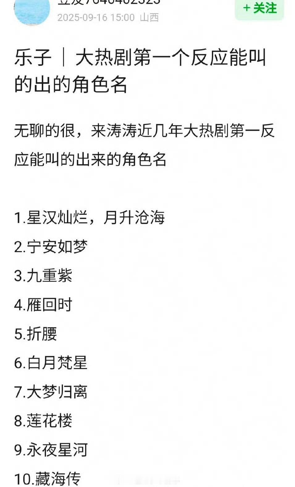 这里面有几个大热剧？ ​​​