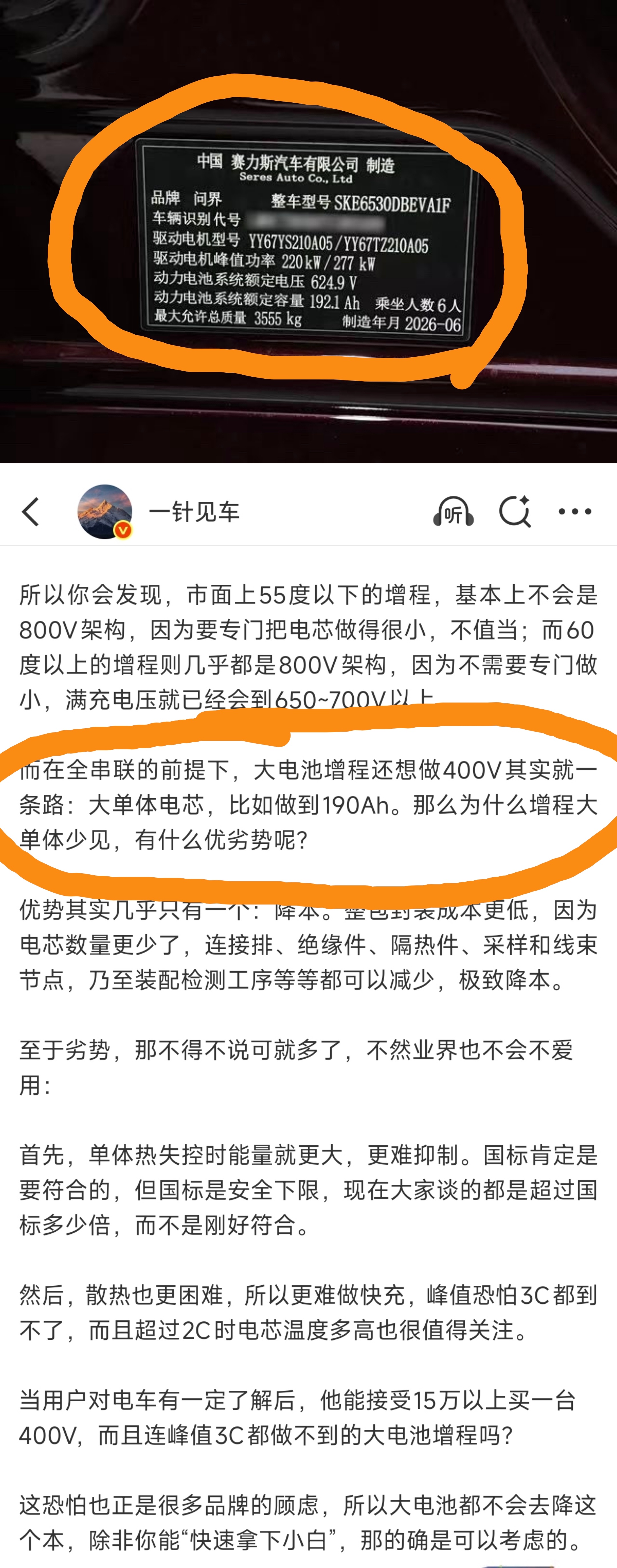 快进到旅游博主一针见车是米粉假扮来黑的： 