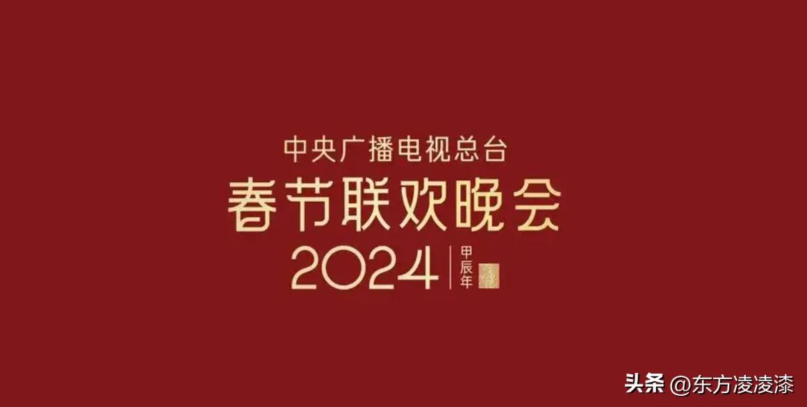 2024年春晚，你最期待谁出场？
以前每年看春晚，最期待的就是赵本山，看到赵本山