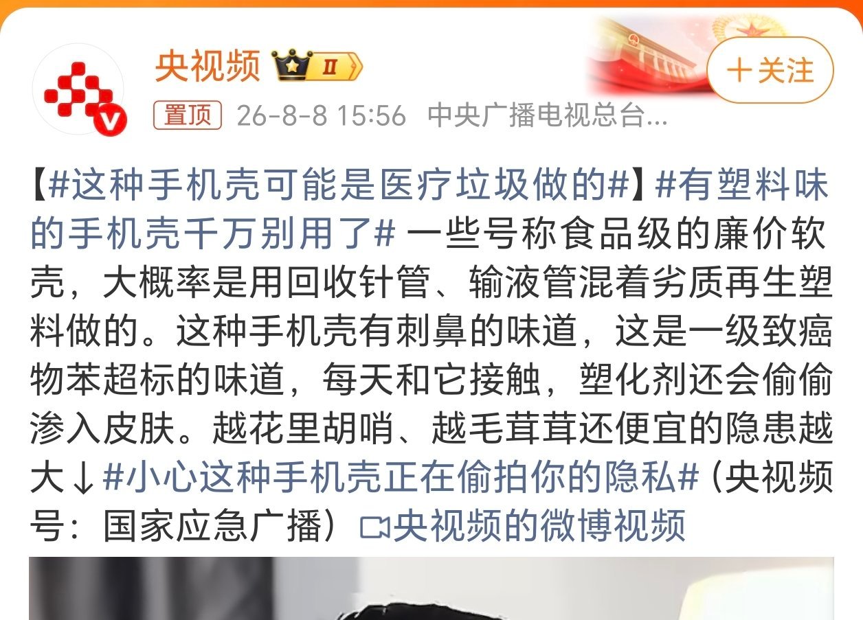 这种手机壳可能是医疗垃圾做的看来真的不能贪便宜呀！这种手机壳尽量不要使用！ 