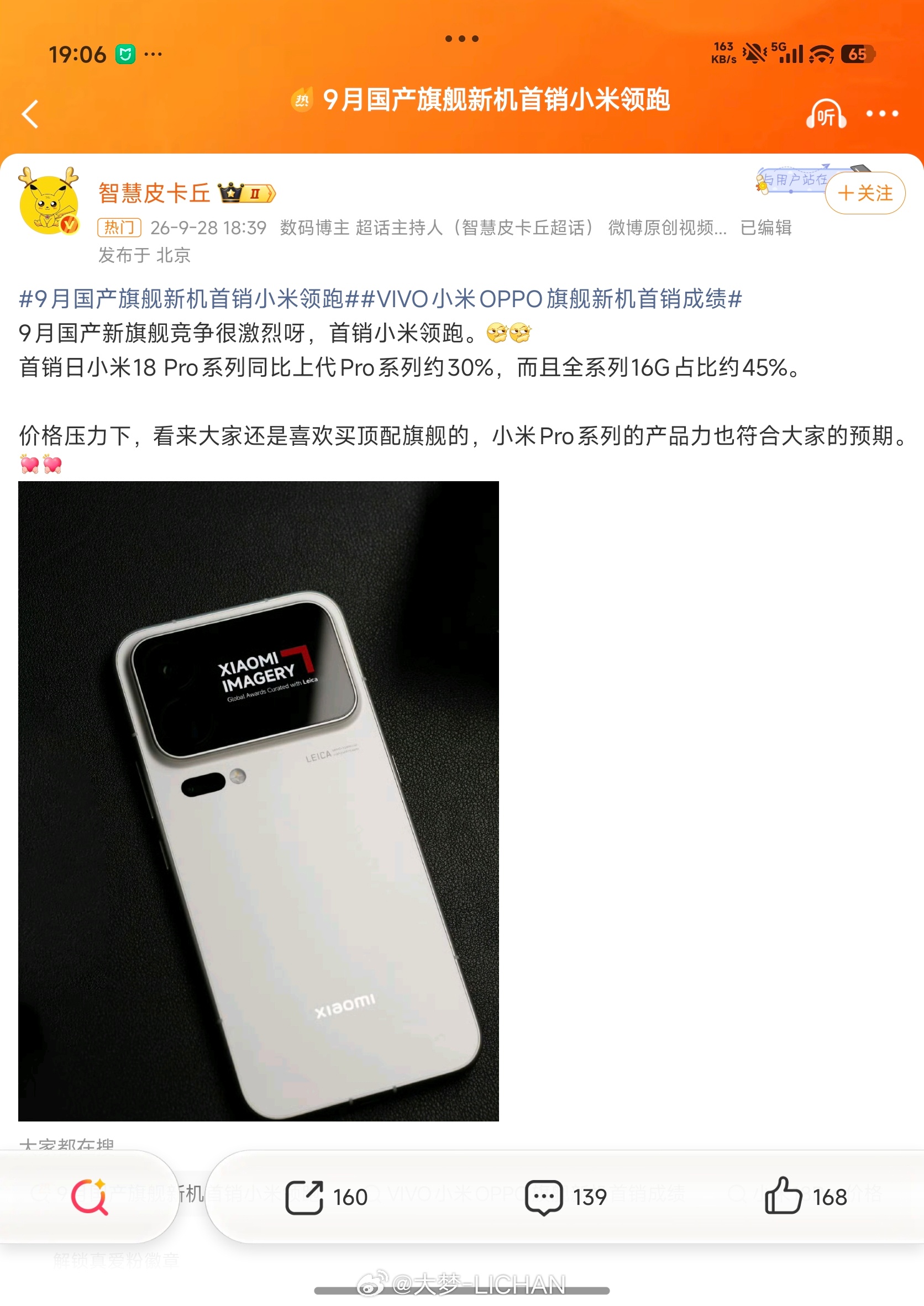 今年旗舰机都发完了，因为涨价大家都销量下滑了，但是小米还是买的最好的，而且大内存