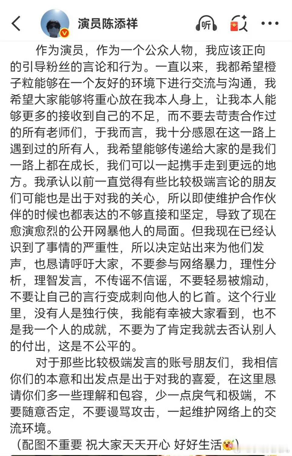 陈添祥长文道歉陈添祥发长文和合作过的团队和工作人员道歉，这是发生了啥