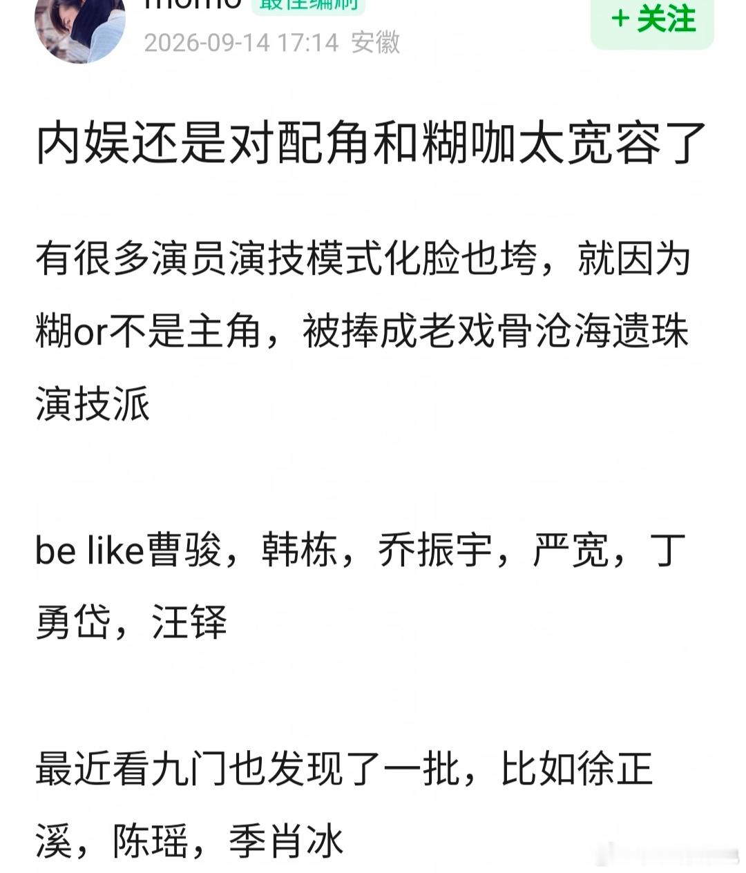 🍐涛，“沧海遗珠”们是不是配角滤镜？ ​​​