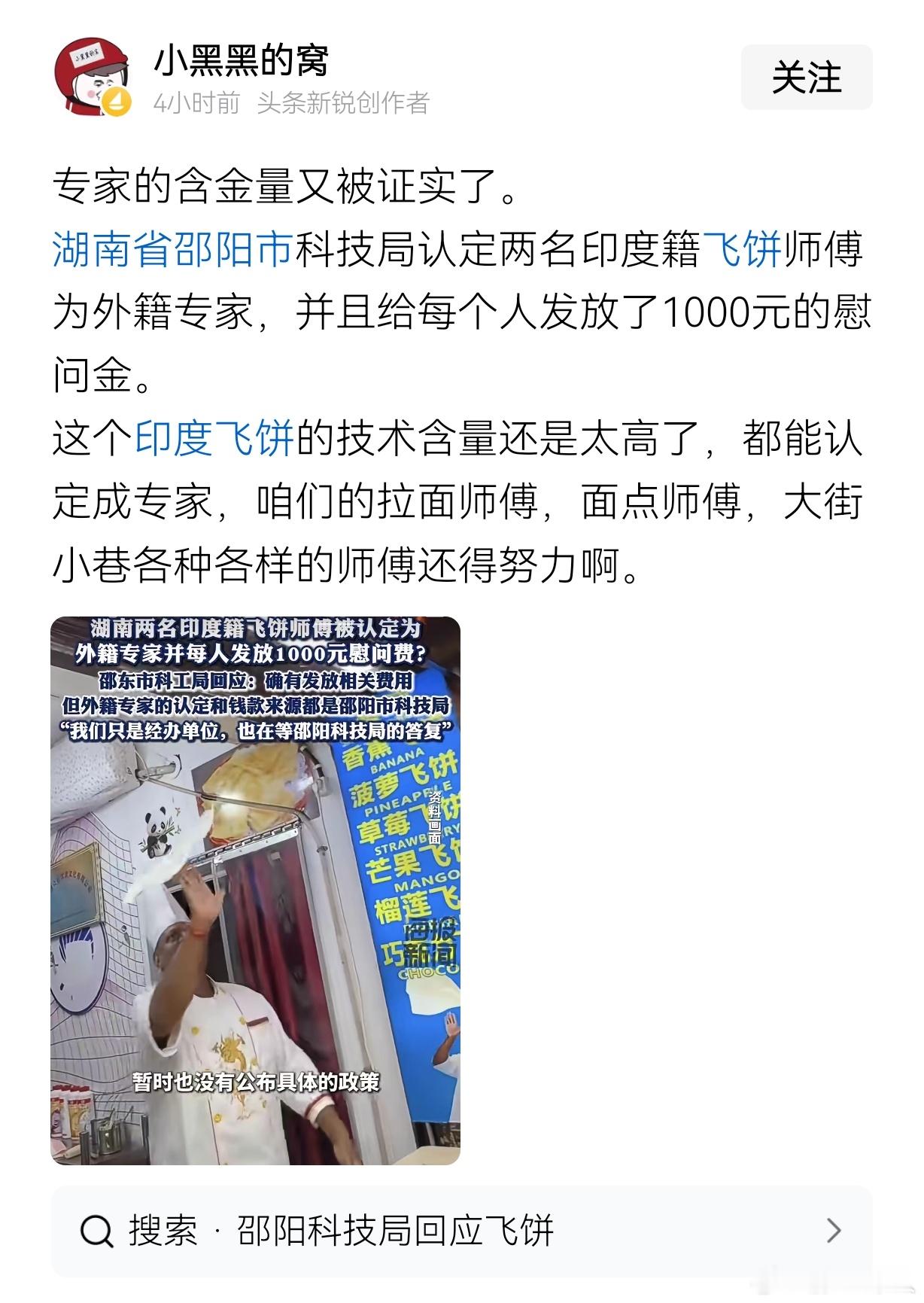 海报新闻：湖南省邵阳市科技局认定两名印度籍飞饼师傅为外籍专家，并且给每个人发放了