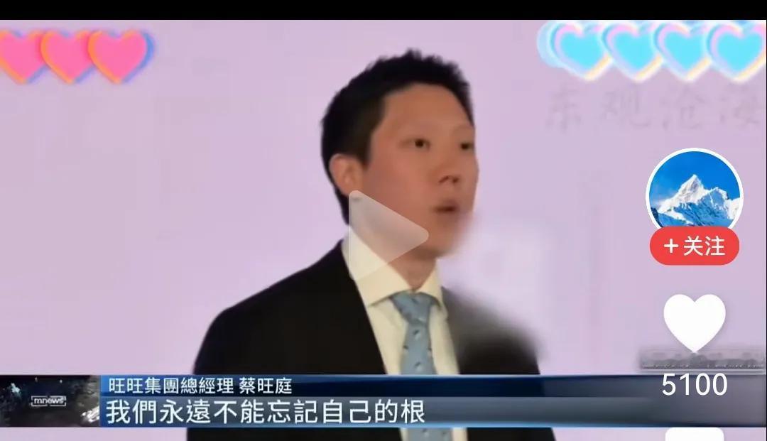 旺旺集团蔡旺庭总经理给岛内民众，尤其是岛内企业家树立了很好的榜样： “两岸同属一