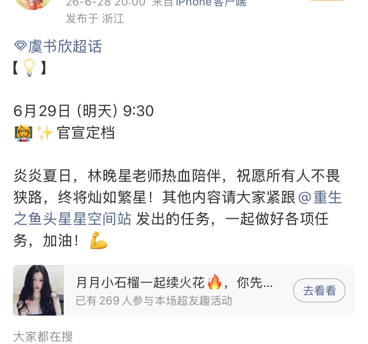 虞书欣灿如繁星要官宣定档了！ 