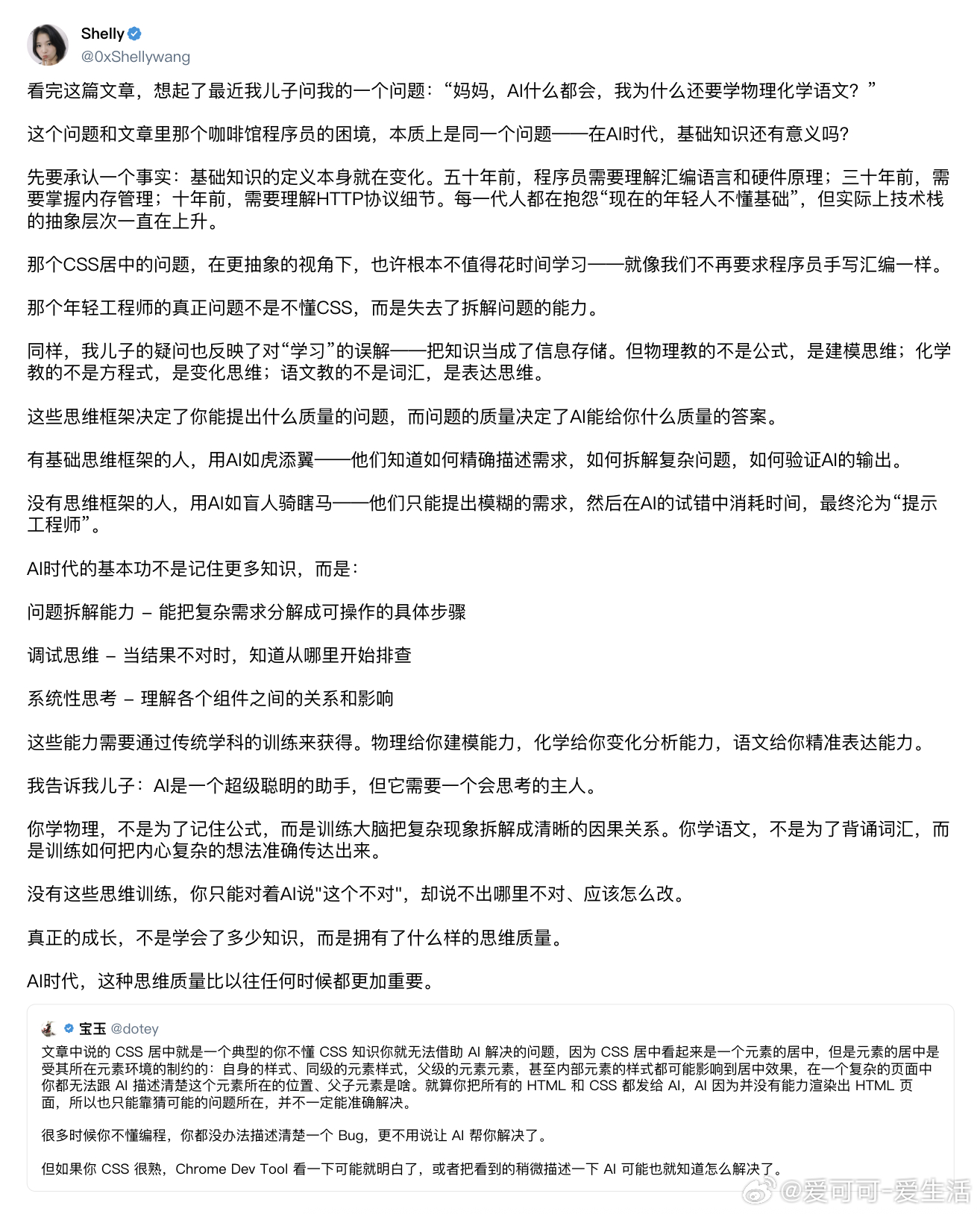 “AI什么都会，我为什么还要学物理化学语文？”（解读见长图） 人工智能ai兴趣创