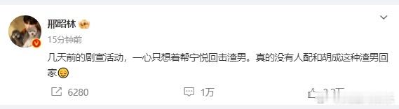 【 邢昭林回应玩麦琳梗引争议 】 邢昭林回应玩麦琳梗引质疑 12月4日，邢昭林回