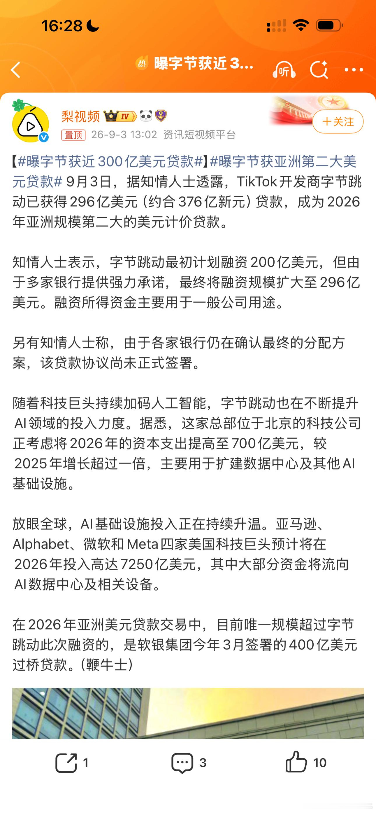 现在是字节跳动的高点。未来走下坡路 ​​​