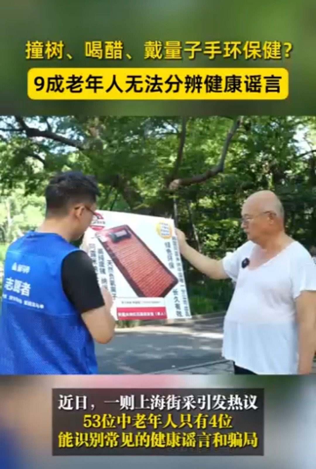 要解决老年人被所谓的健康谣言诈骗的问题，我个人觉得需要有两个方面的问题，一个是信