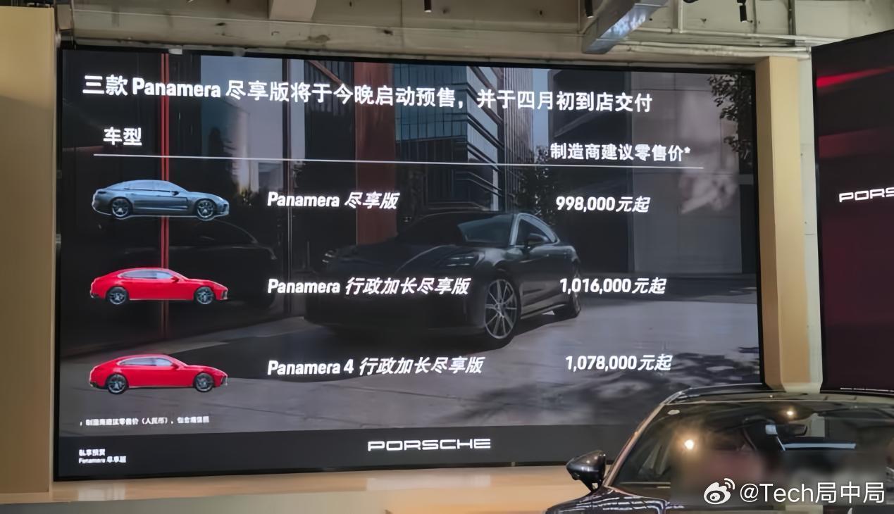 帕拉梅拉价格跌破百万保时捷专为国内推出Panamera尽享版，官方起售价99.8