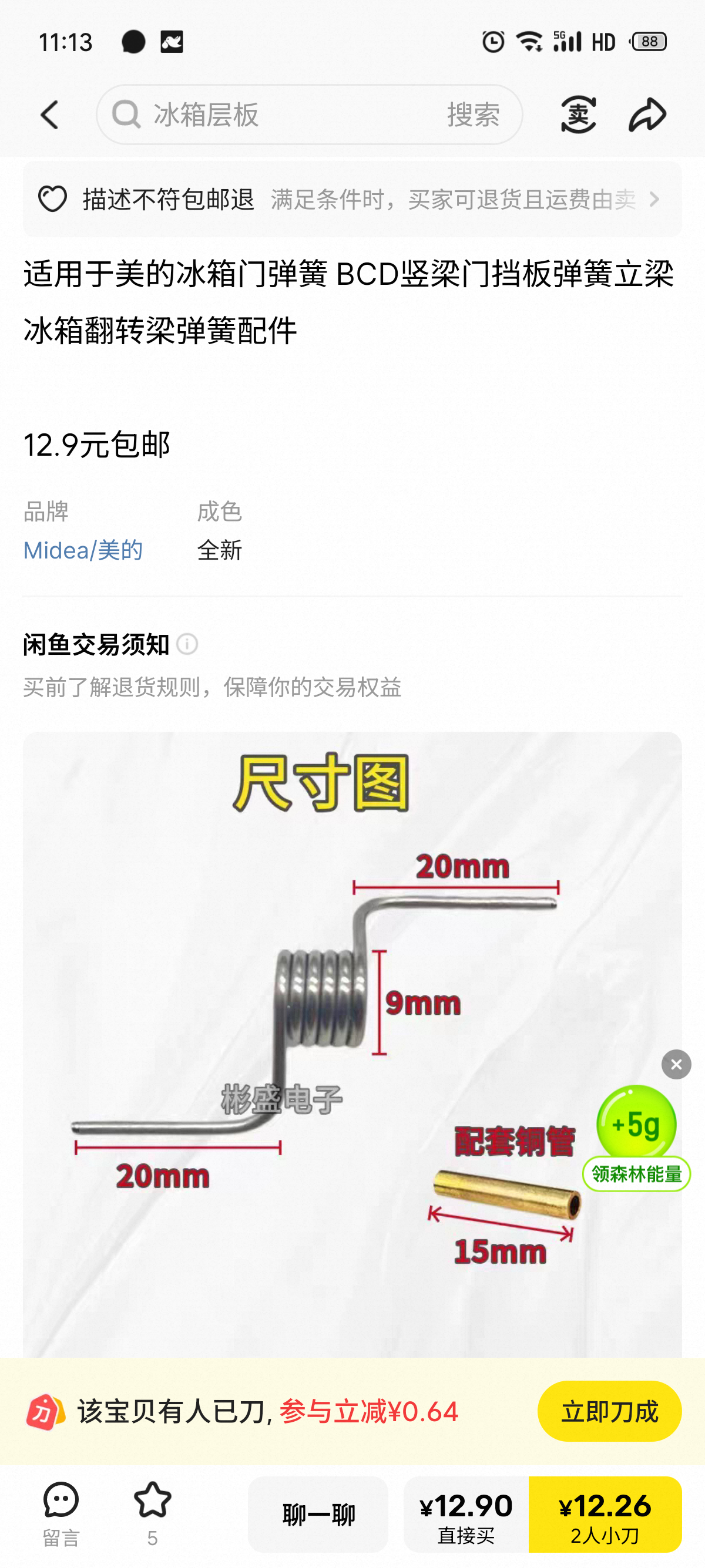 下次坚决不买美的的冰箱了之前一个塑料件坏了三次这次轮到金属弹簧了。我没见过谁家冰