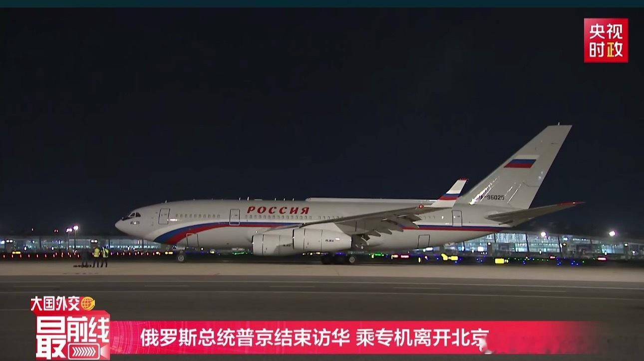这就走了呀 这都没待够24小时呀（昨天飞机23:00之后才落的） 