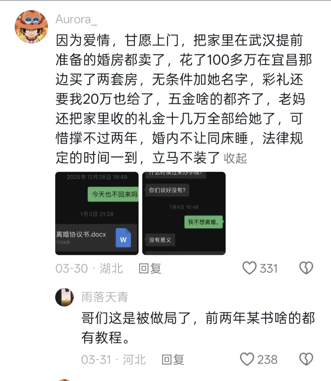 第一次见识倒贴100多万做上门女婿，结果什么都没得到，还被洗房了节后上班第1天